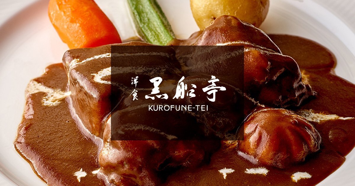 洋食 黒船亭